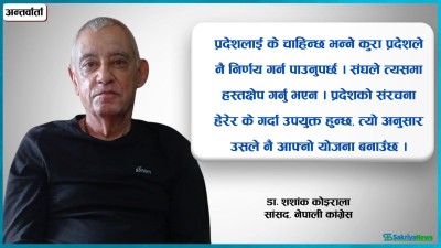  शशांक कोइराला भन्छन्- राजा नै ठीक छैन भने हामीलाई किन राजा चाहियो ? यो सम्भव छैन 